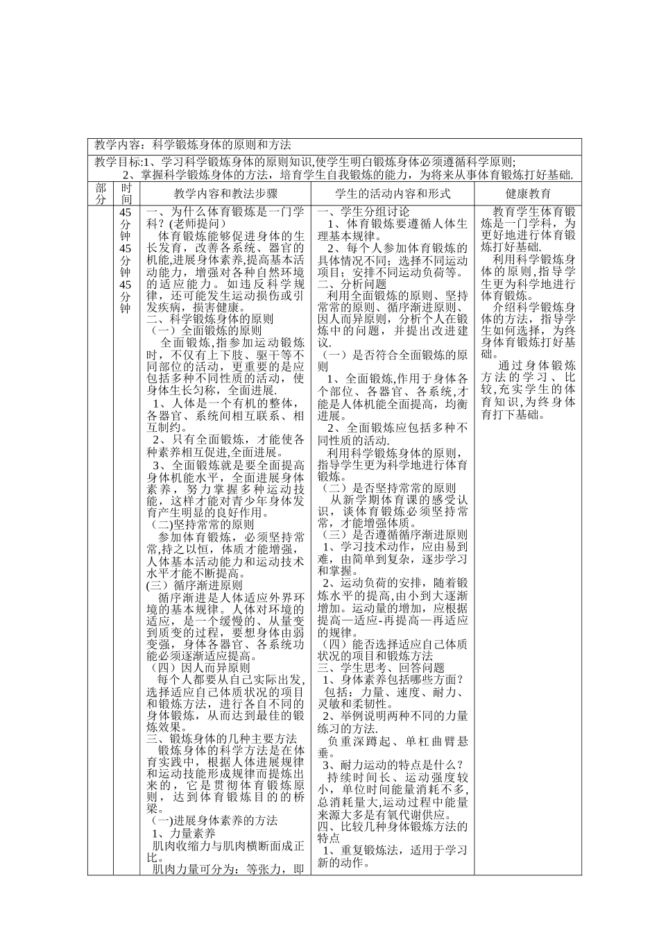 科学锻炼身体-室内教案_第2页