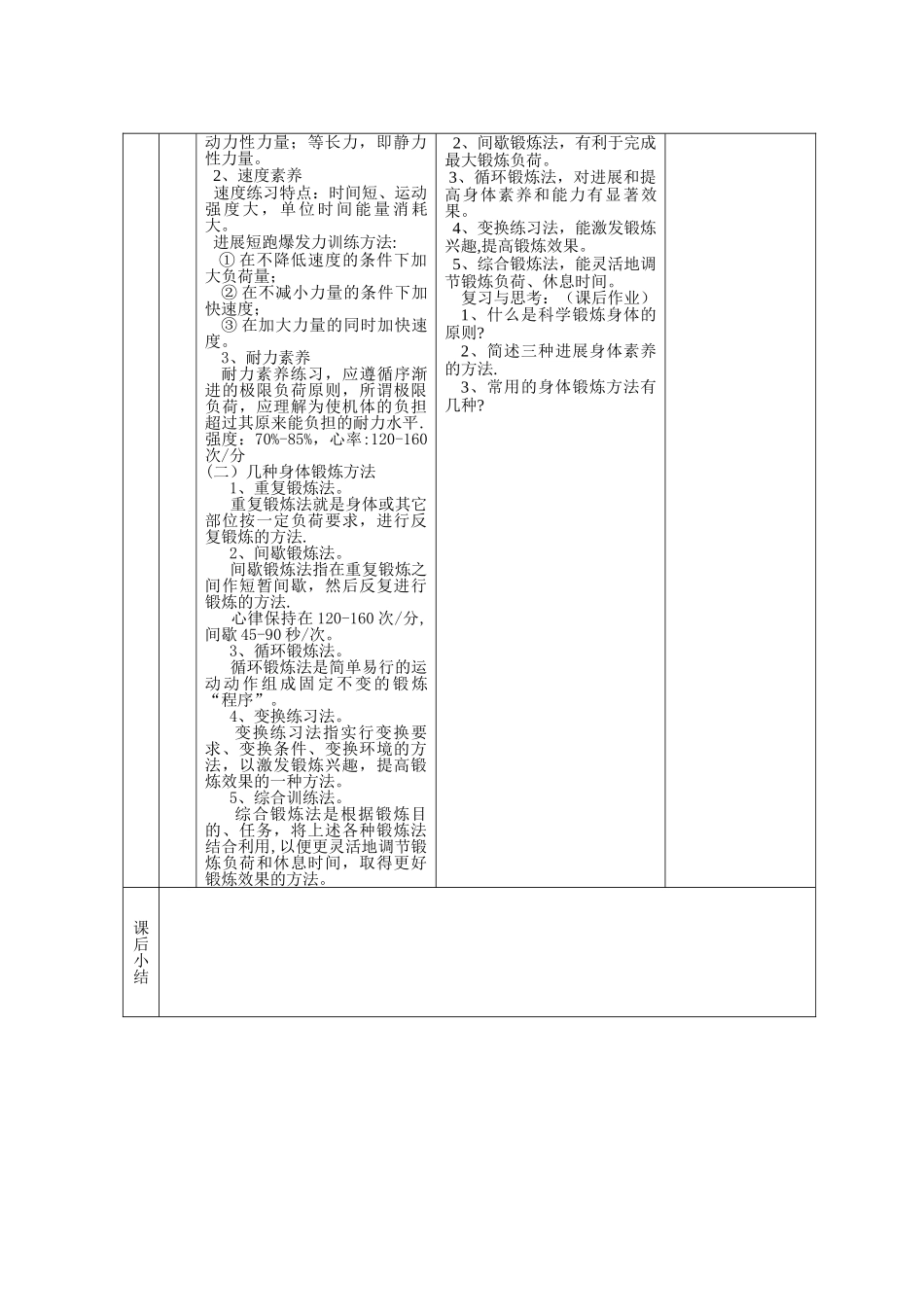 科学锻炼身体-室内教案_第3页