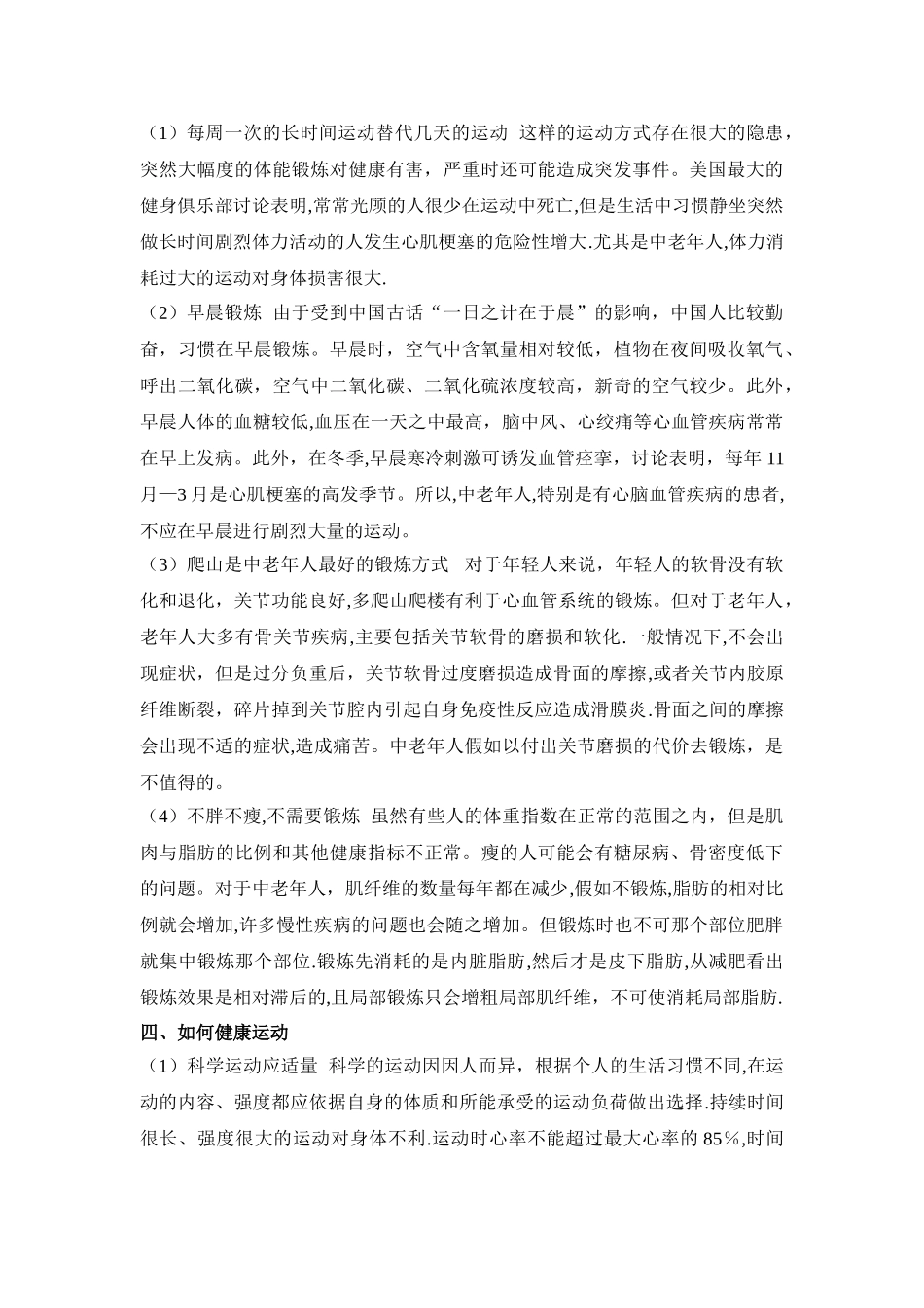 科学运动方案_第2页