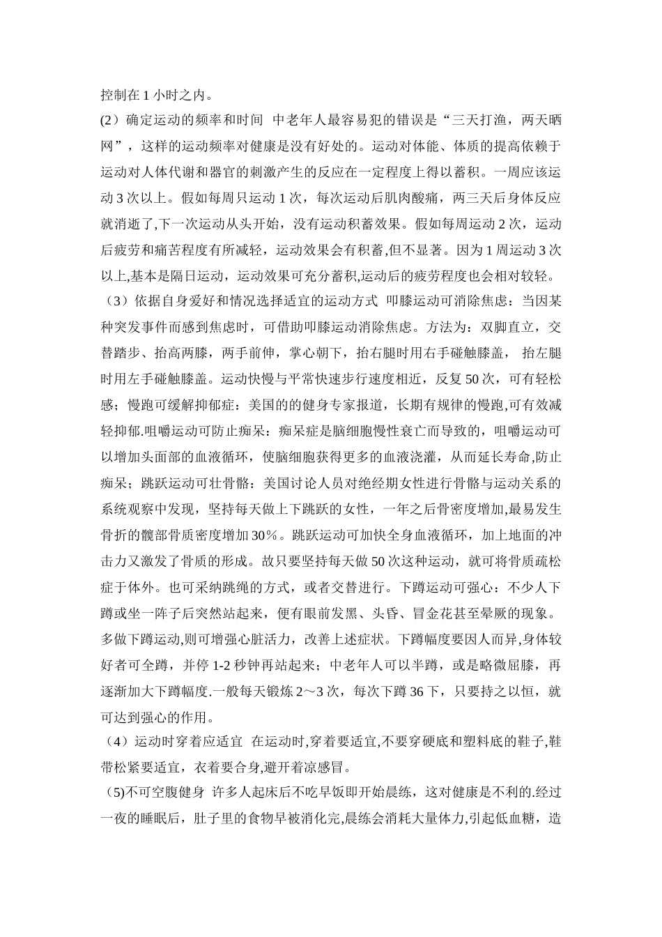 科学运动方案_第3页