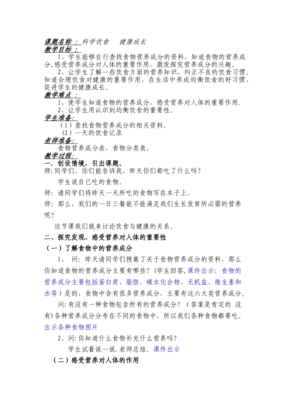 科学饮食健康成长教案_第1页