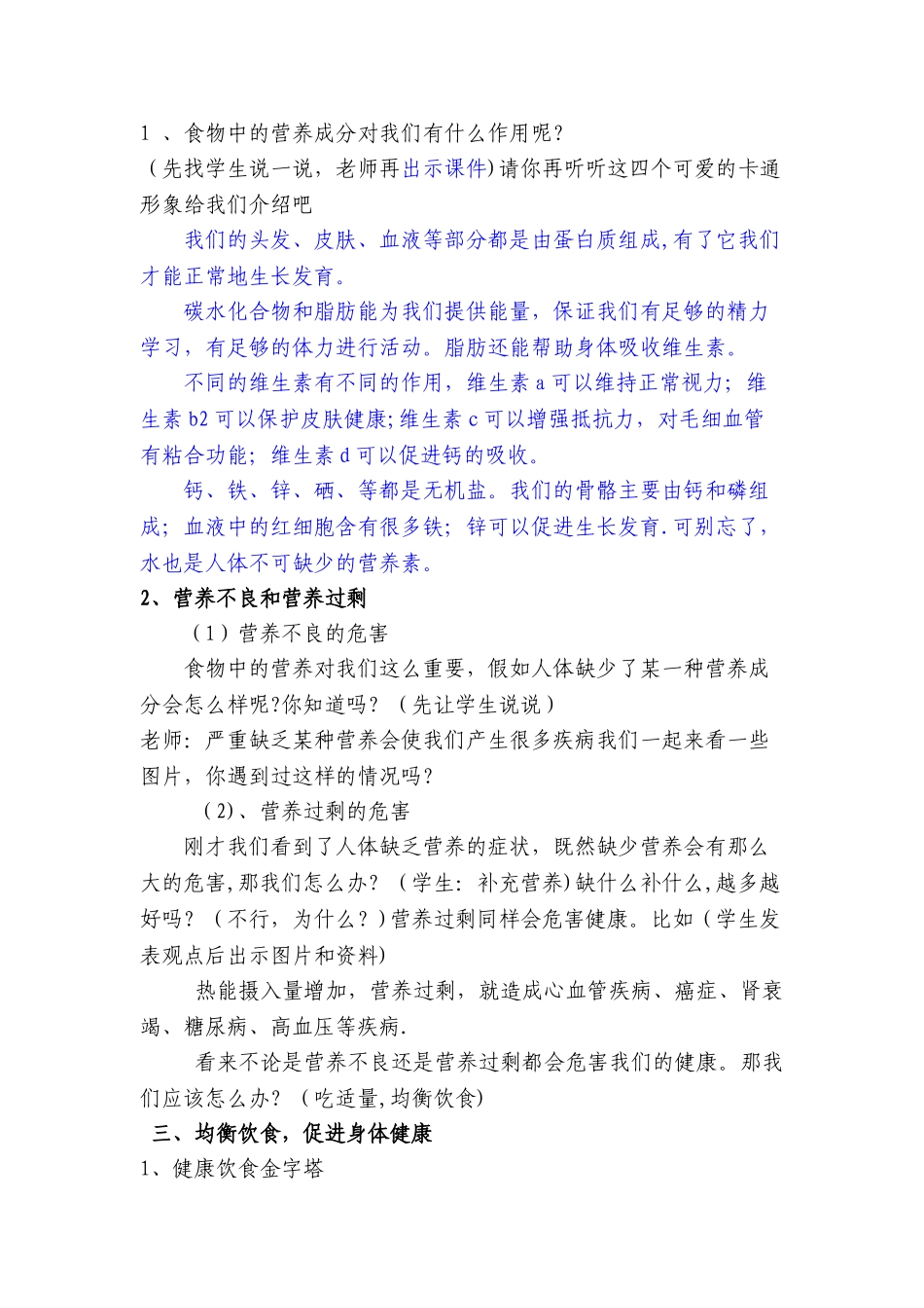 科学饮食健康成长教案_第2页