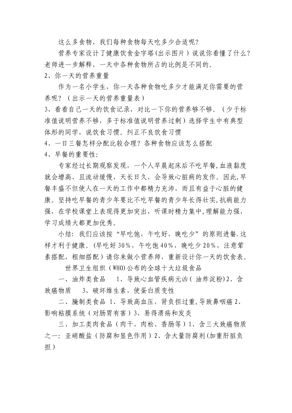 科学饮食健康成长教案_第3页