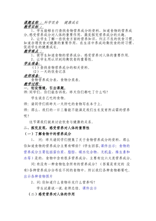 科学饮食健康成长教案