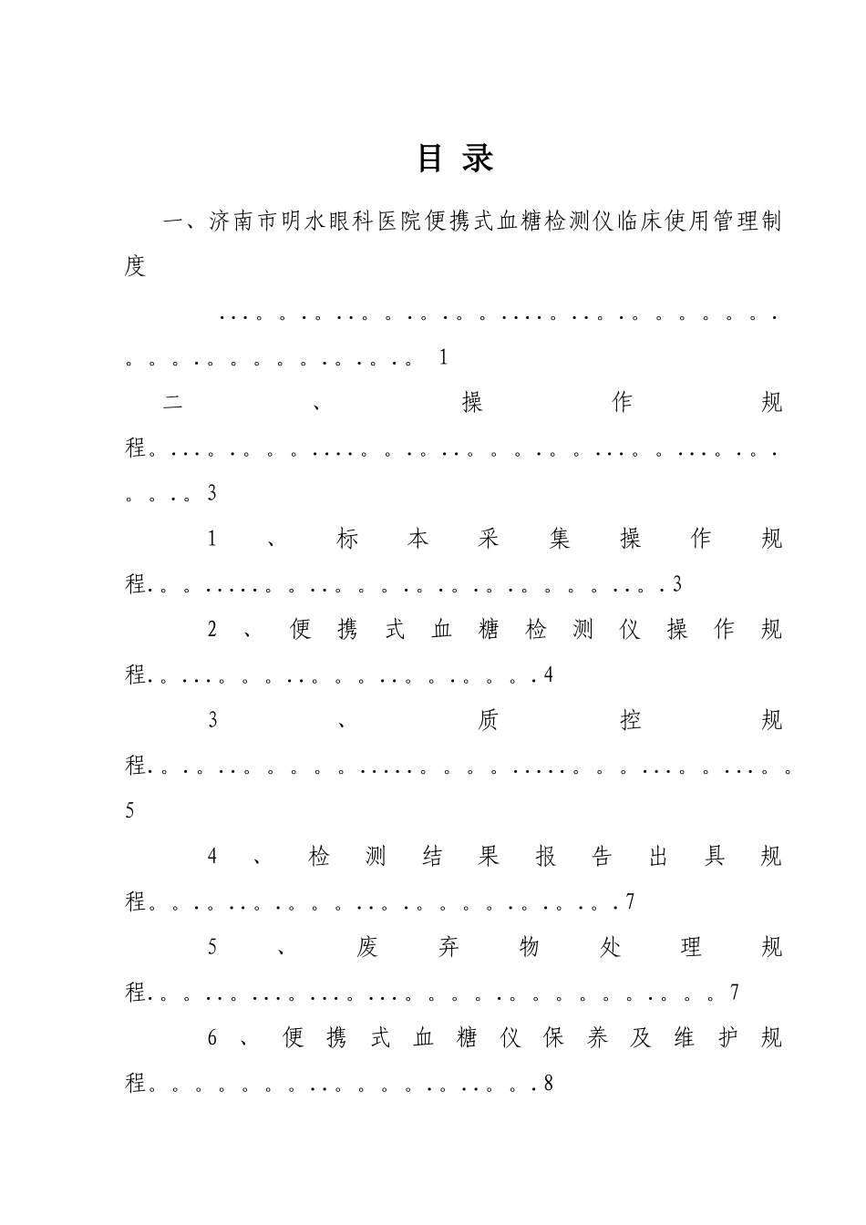 科室POCT质量控制记录本_第2页