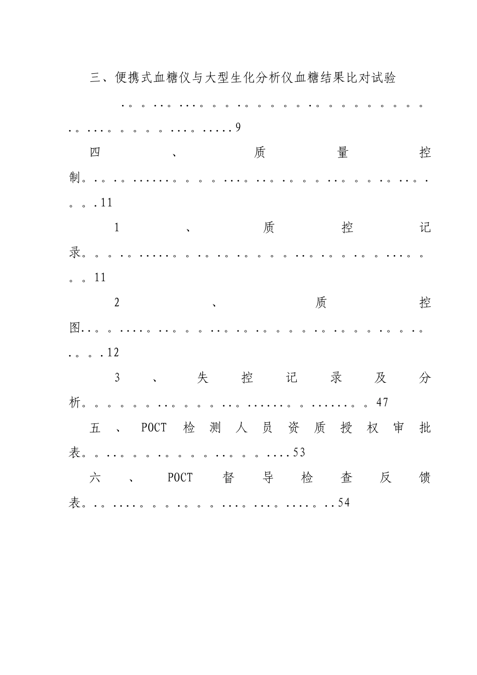 科室POCT质量控制记录本_第3页