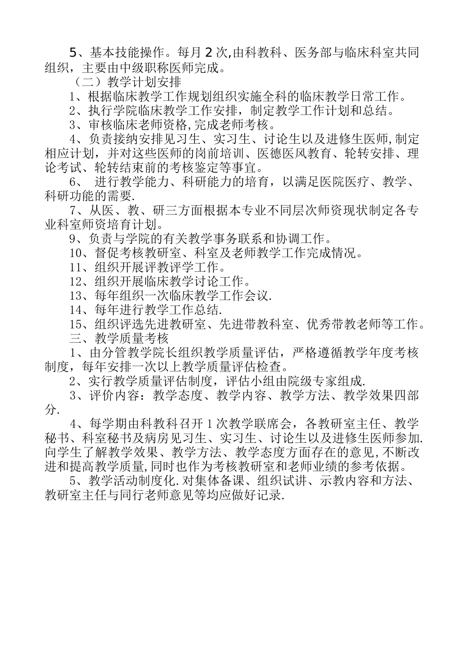 科室临床教学计划_第2页