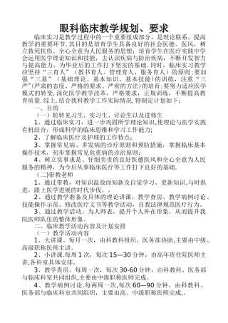 科室临床教学计划