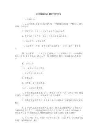 科学领域活动教案