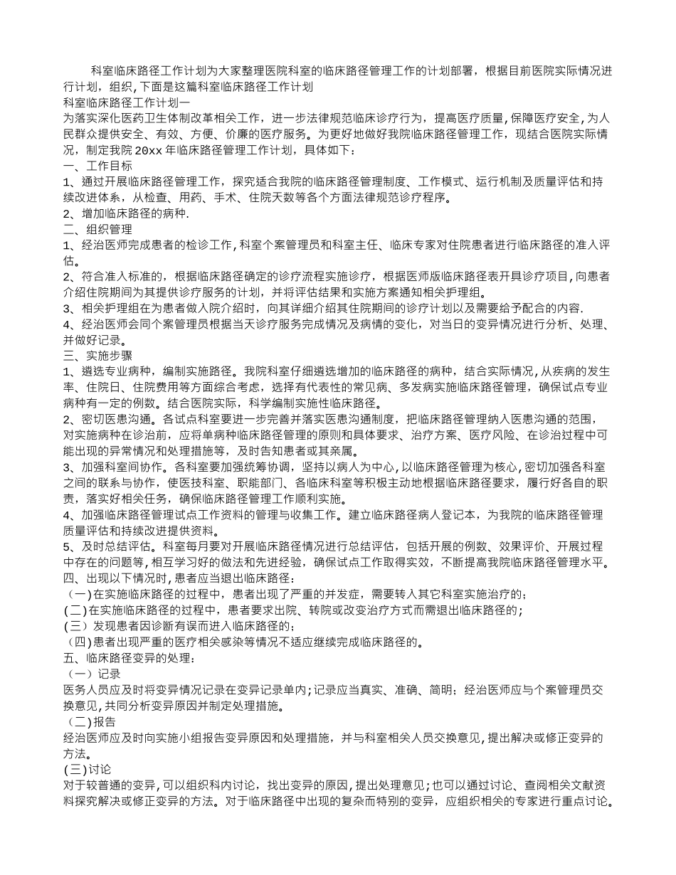 科室临床路径工作计划_第1页