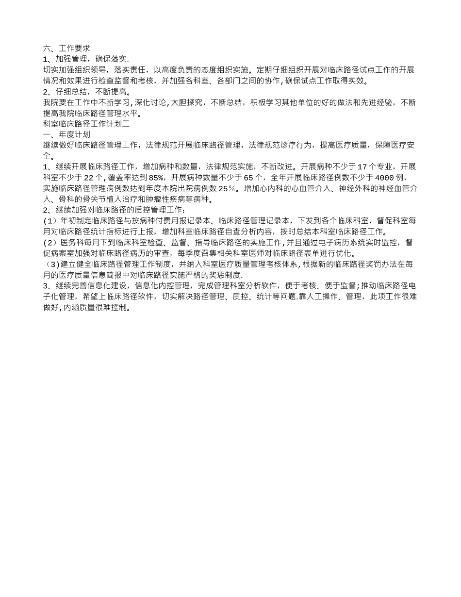 科室临床路径工作计划_第2页
