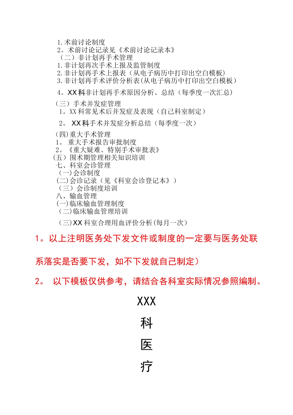 科室三甲医院评审医疗质量与安全持续改进管理资料准备参考模板_第2页