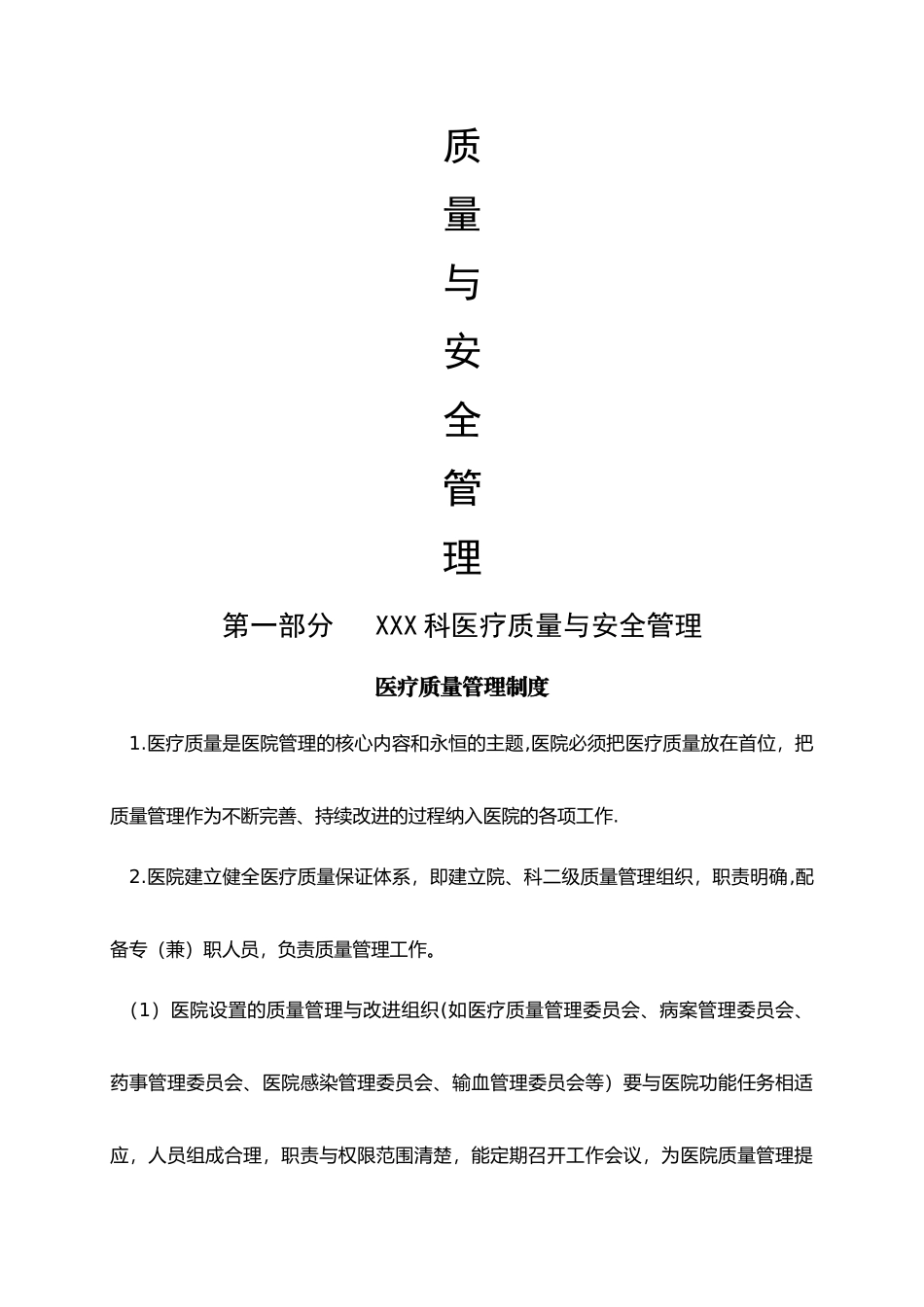 科室三甲医院评审医疗质量与安全持续改进管理资料准备参考模板_第3页
