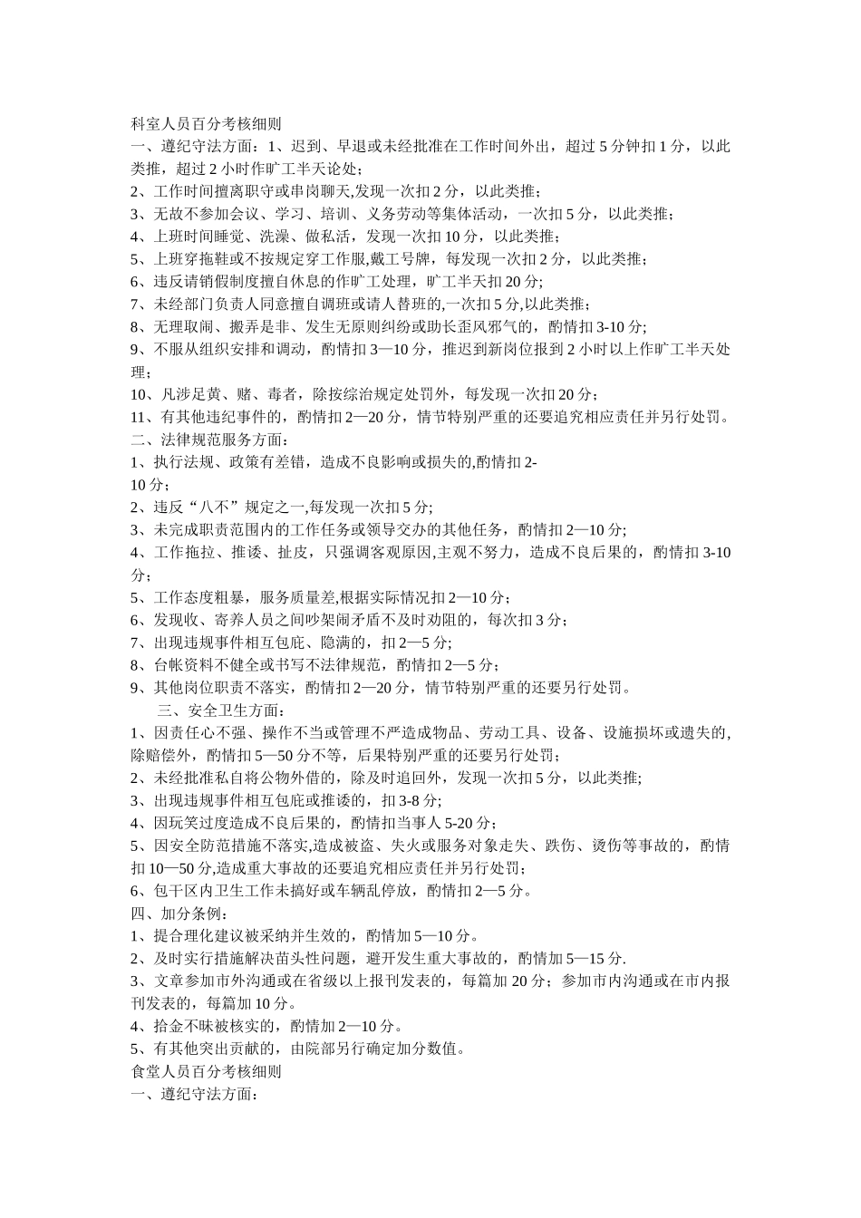 科室人员百分考核细则_第1页