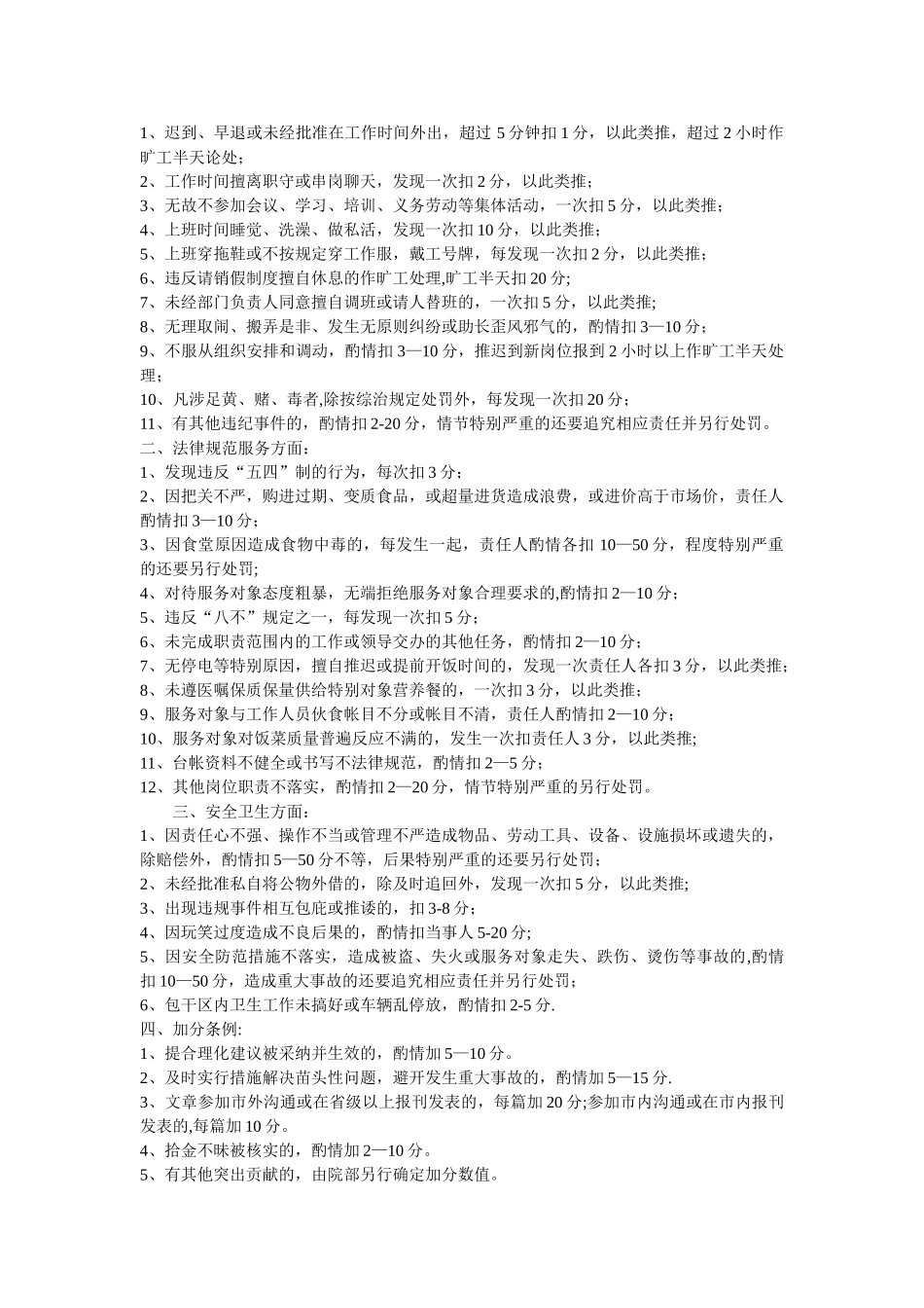 科室人员百分考核细则_第2页