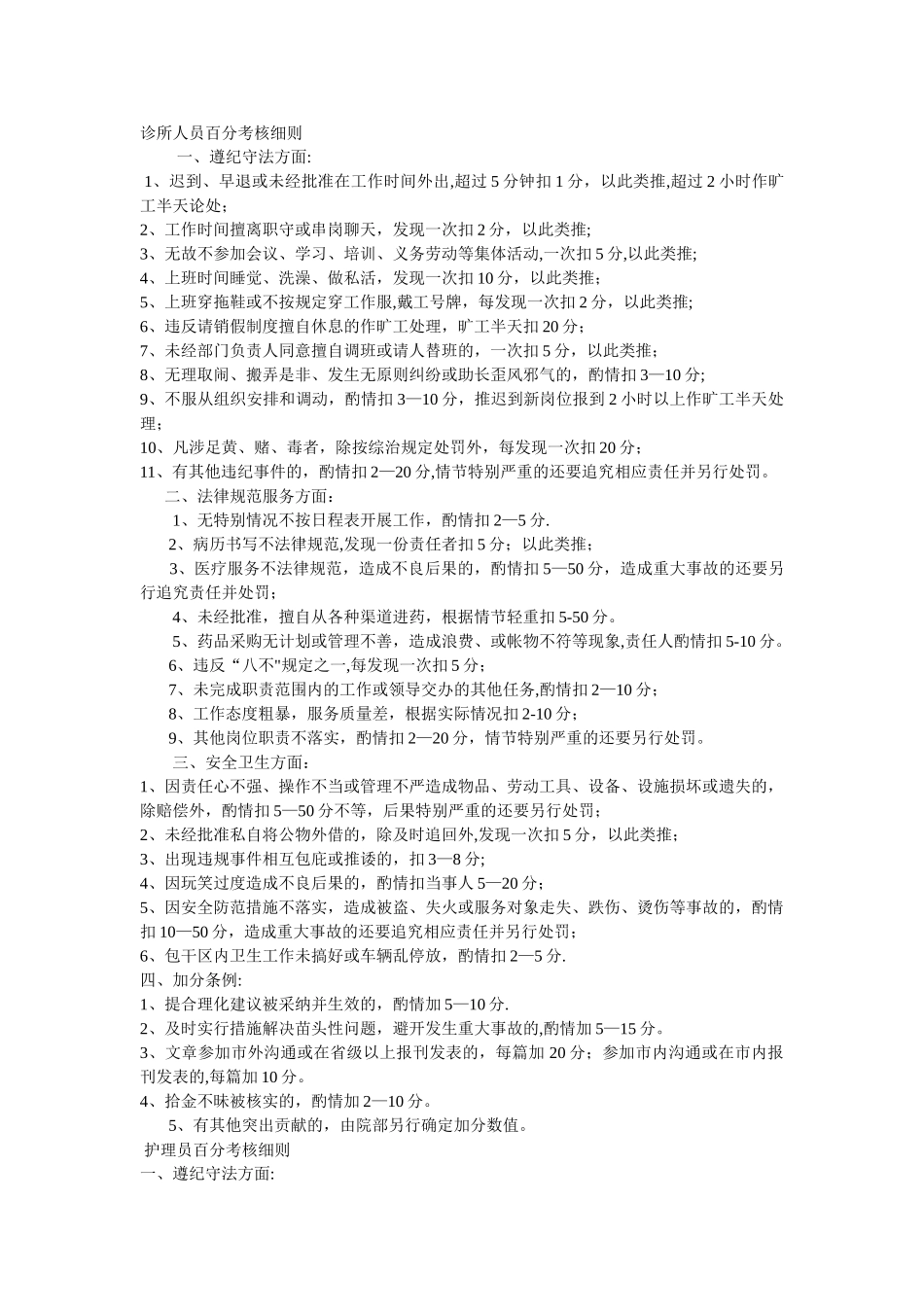 科室人员百分考核细则_第3页