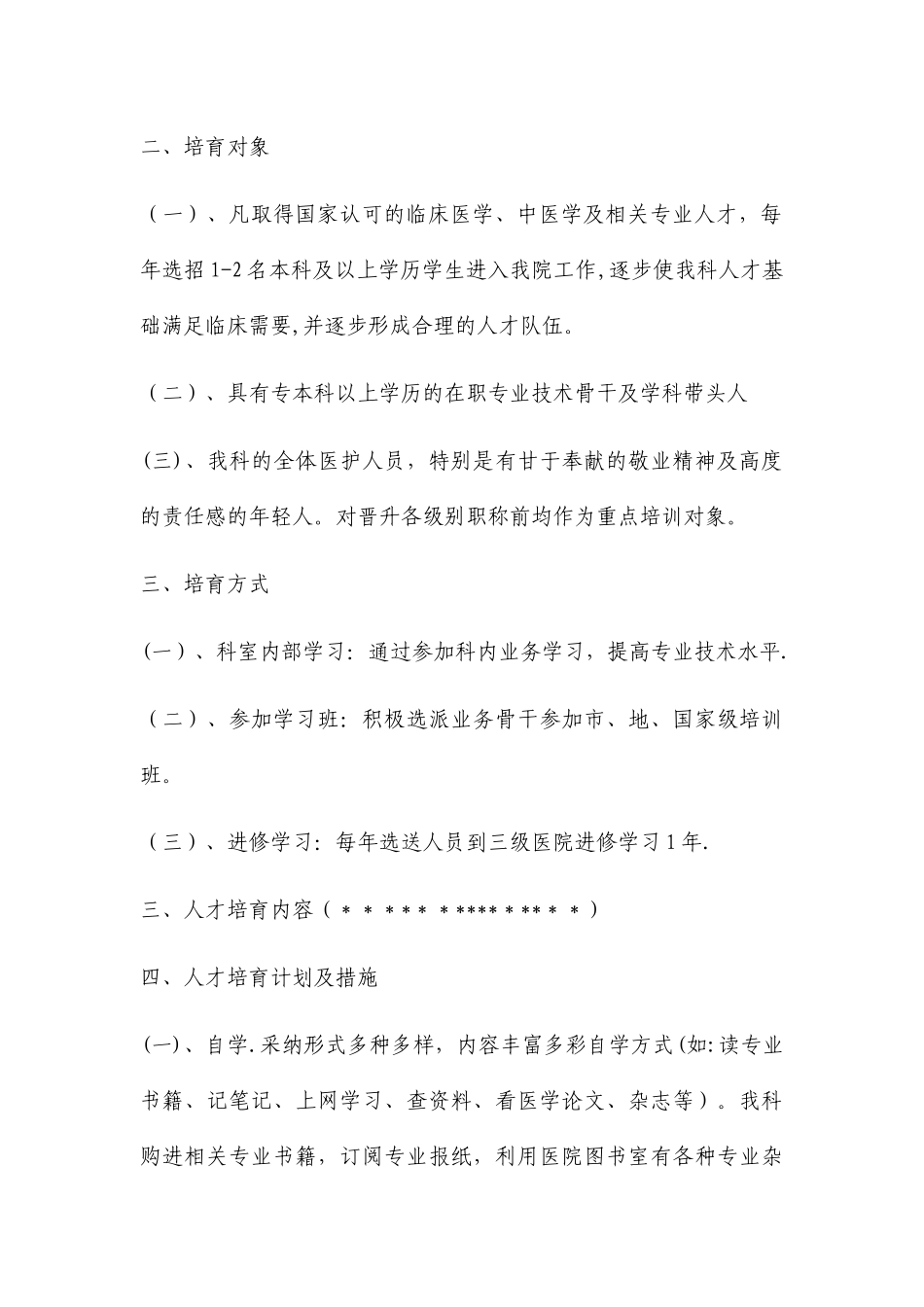 科室人才培养计划_第2页