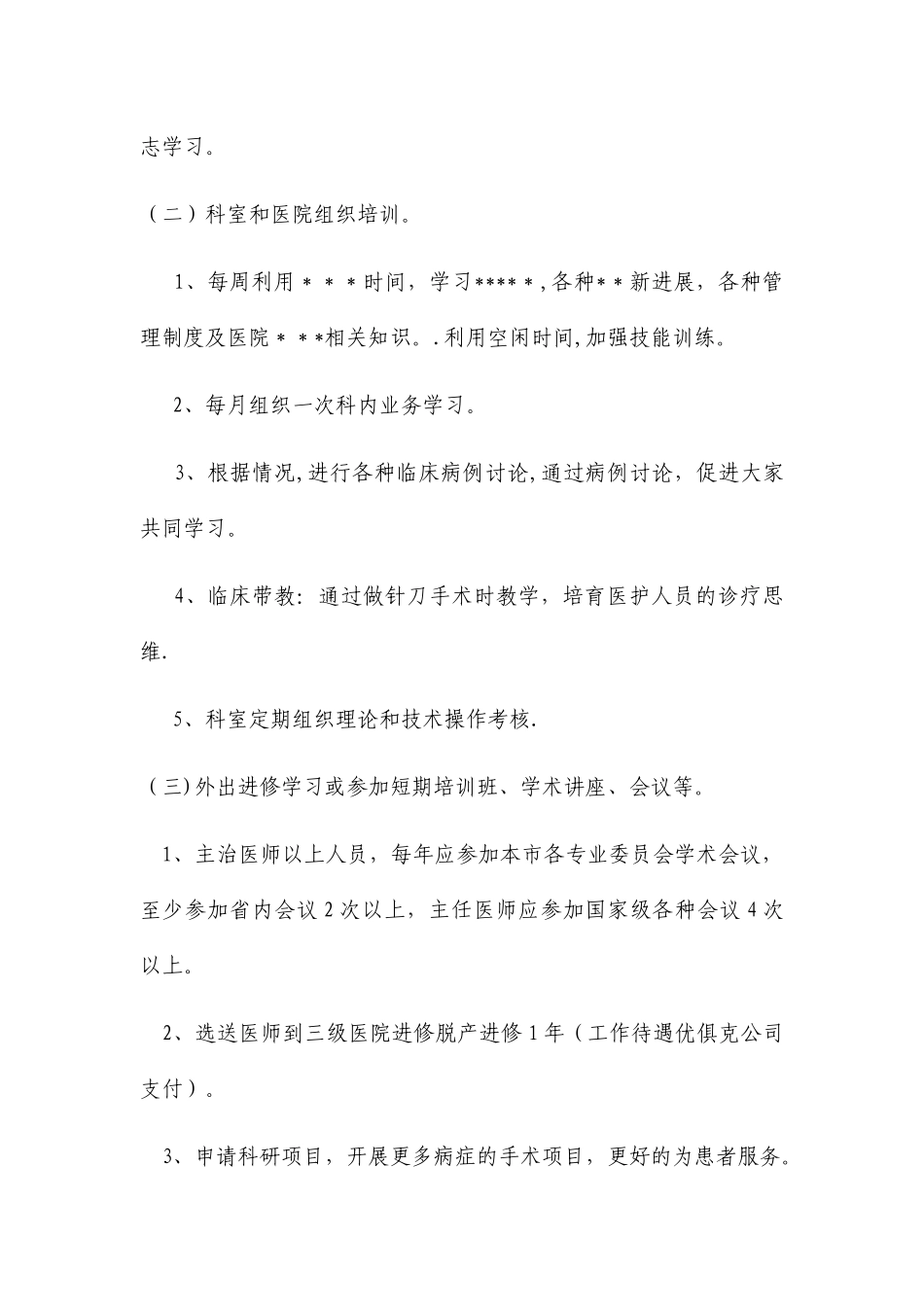 科室人才培养计划_第3页