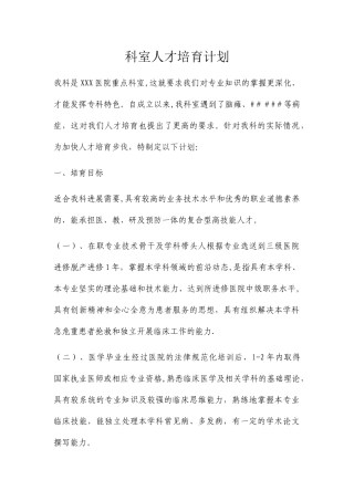 科室人才培养计划