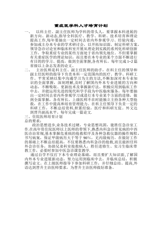 科室人才培养管理计划三1