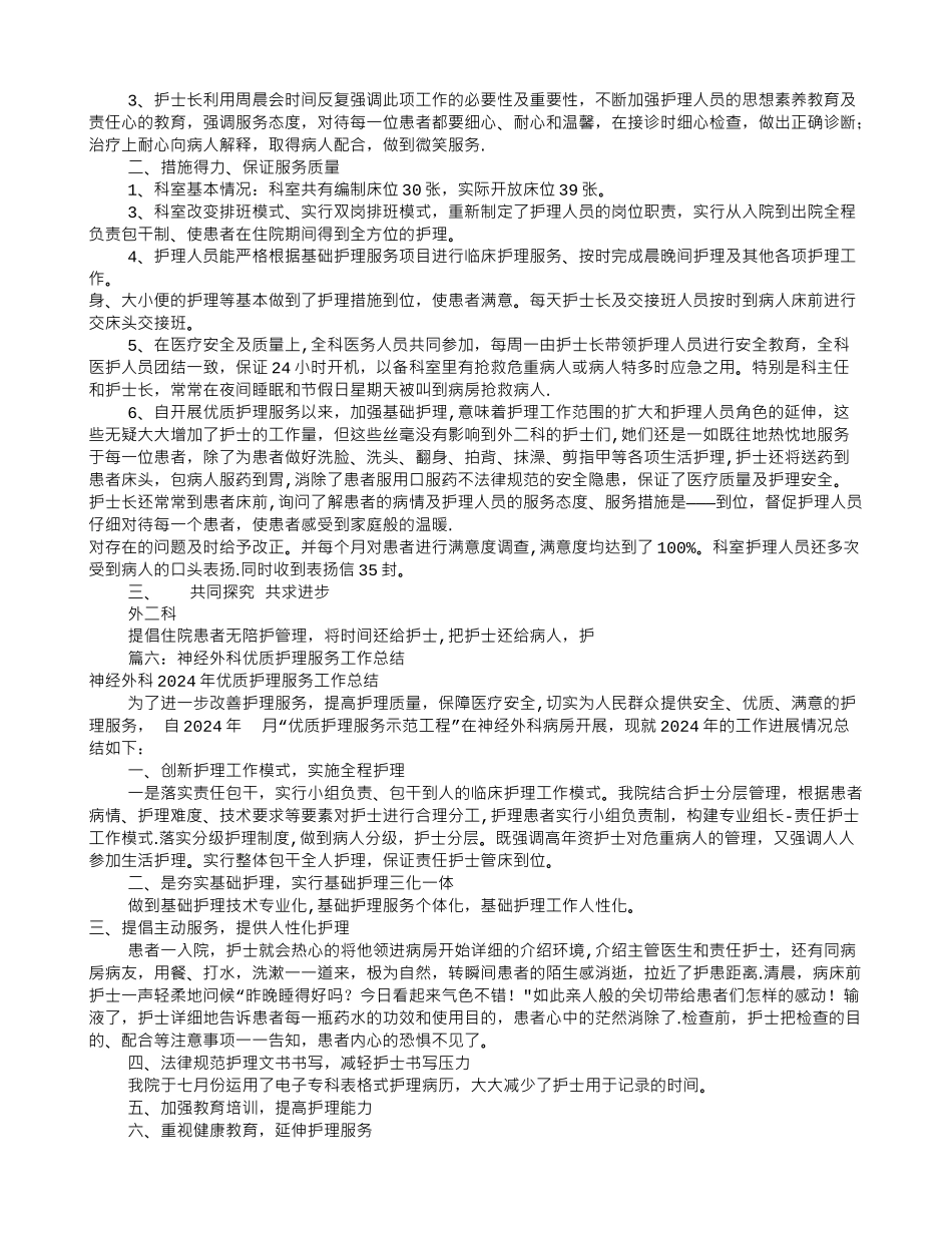 科室优质护理工作总结_第3页