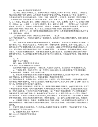 科室优质护理工作总结