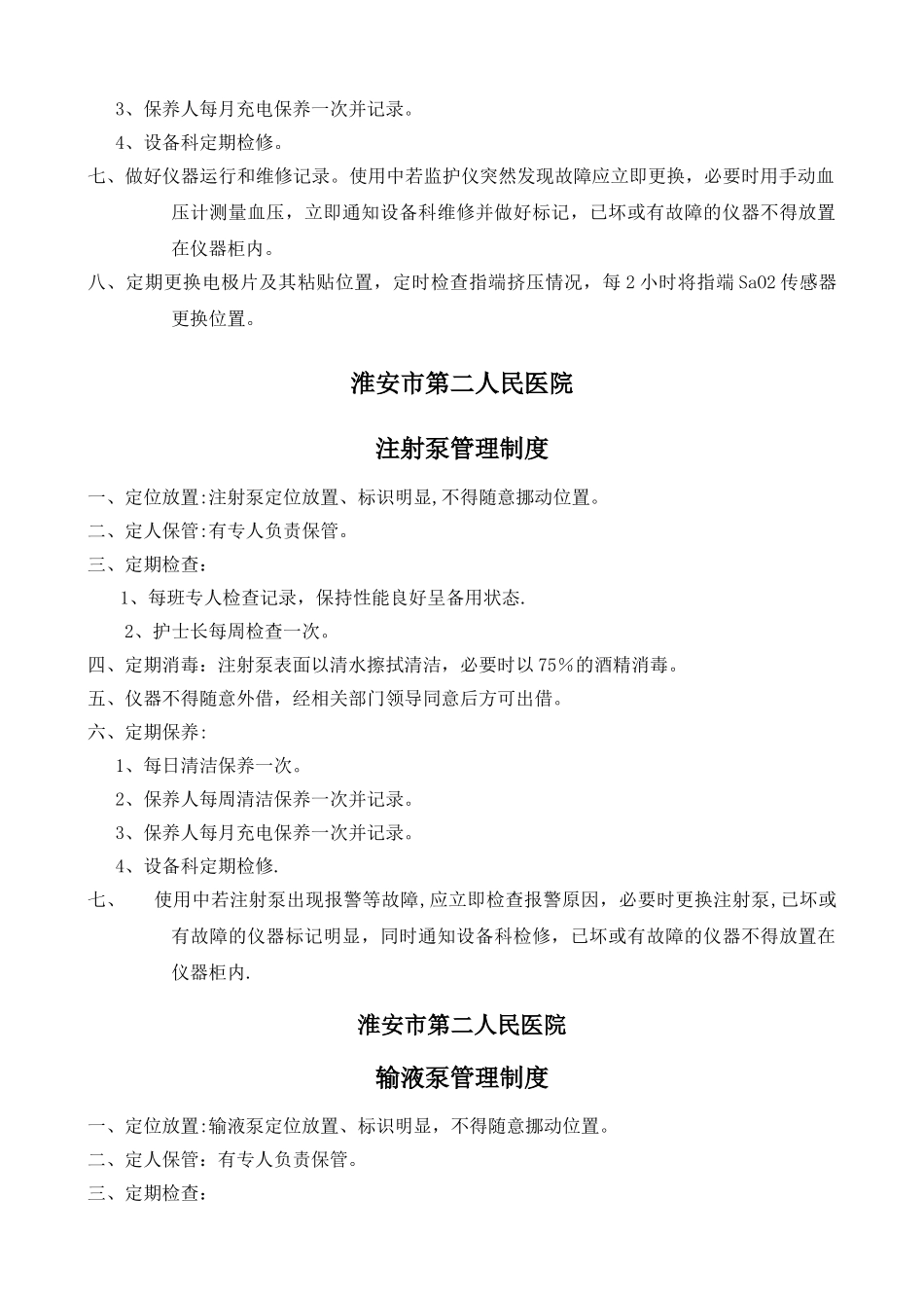 科室仪器设备管理_第2页