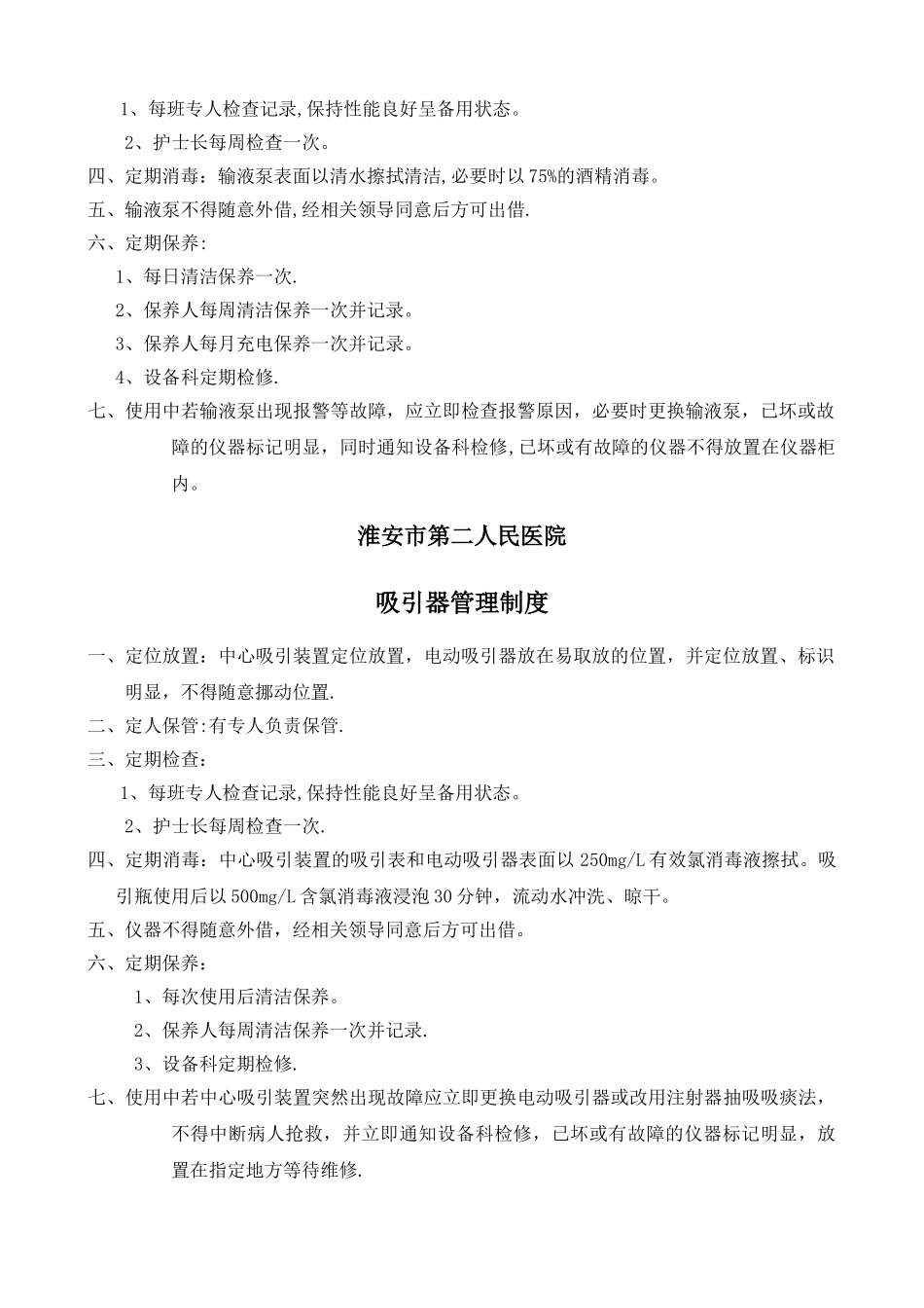 科室仪器设备管理_第3页