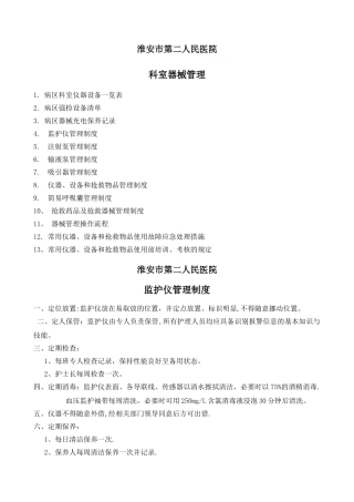 科室仪器设备管理