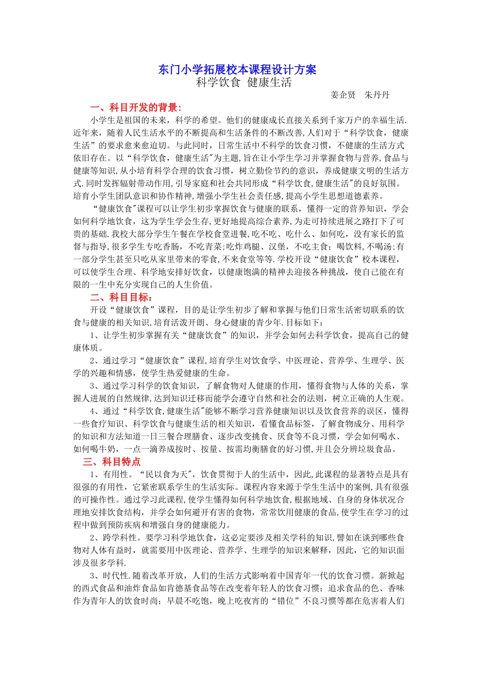 科学饮食健康生活_第1页