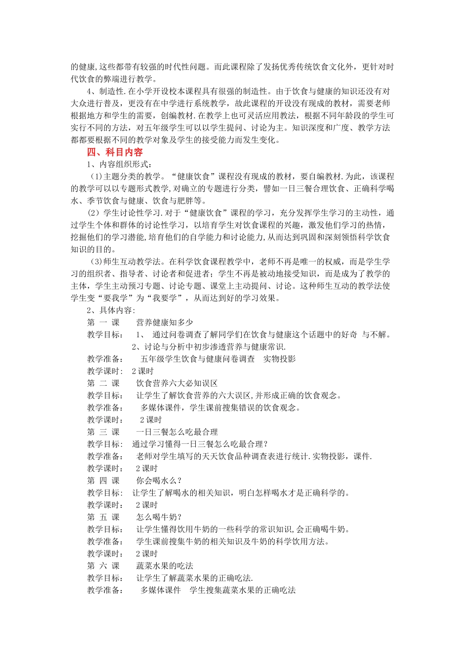 科学饮食健康生活_第2页