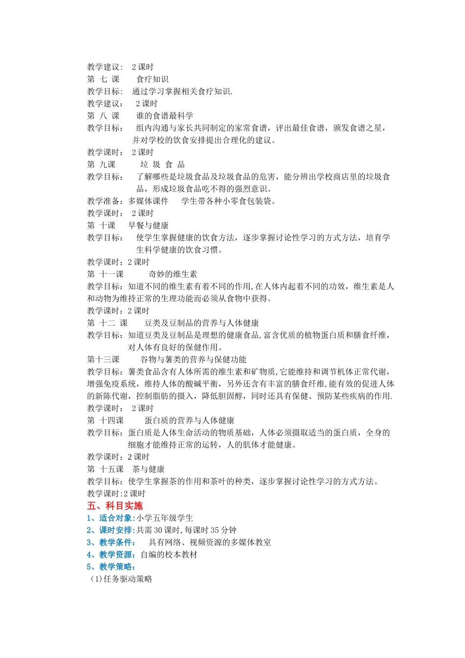 科学饮食健康生活_第3页