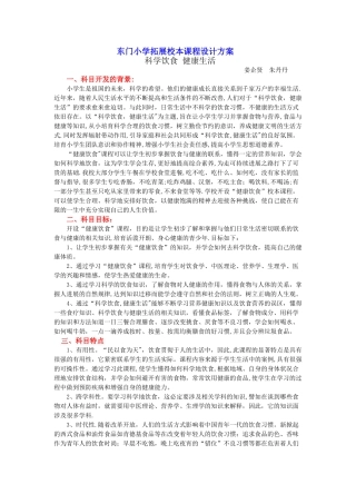 科学饮食健康生活