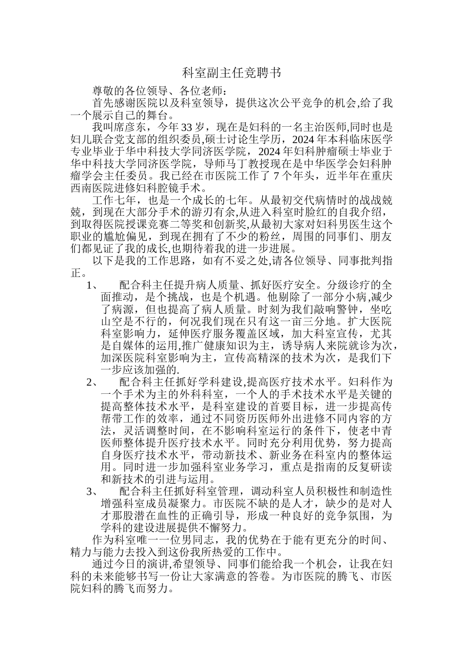 科室副主任竞聘书_第1页