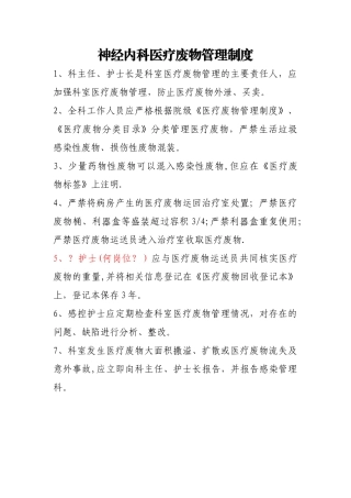 科室医疗废物管理制度