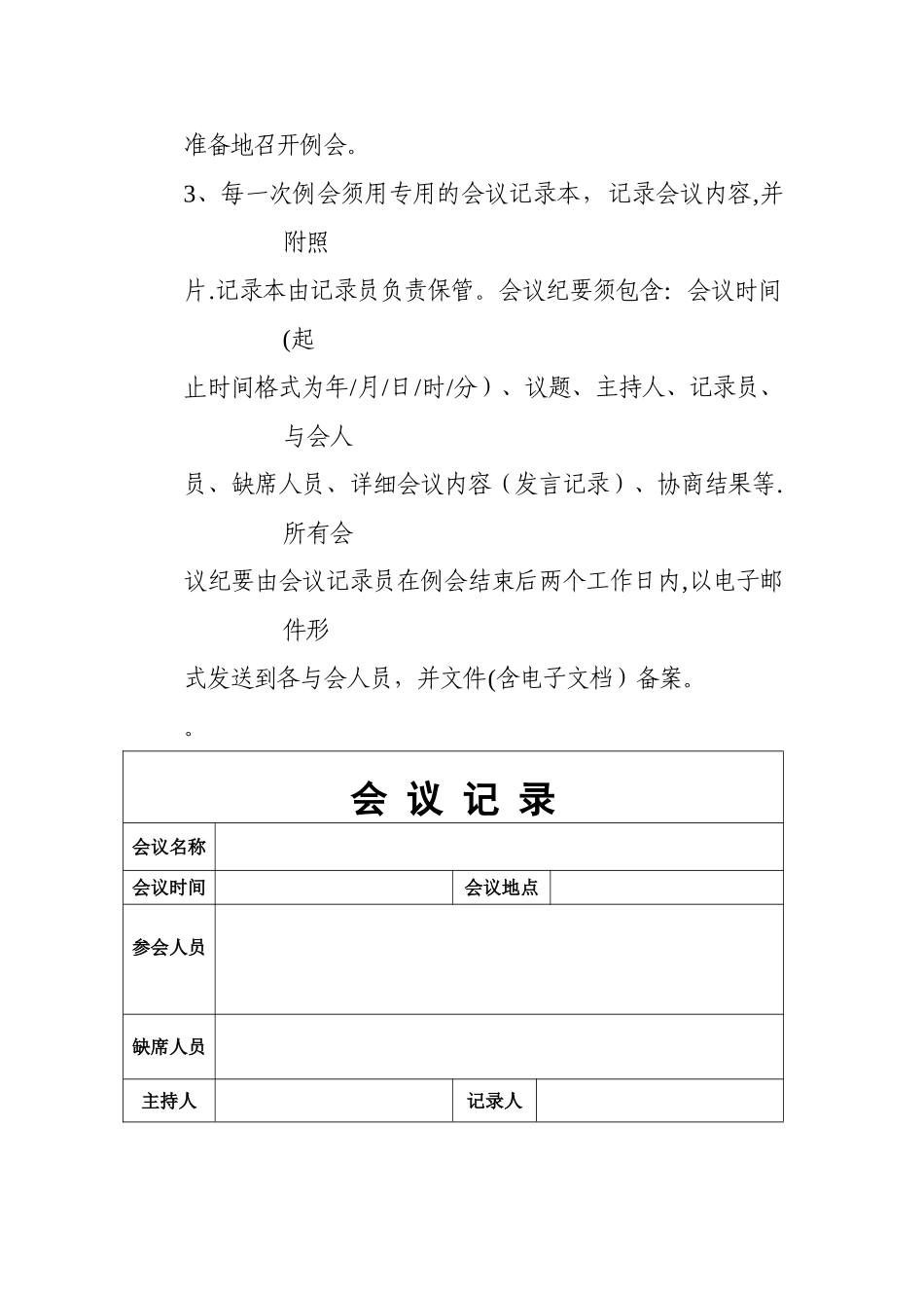 科室会议制度_第2页
