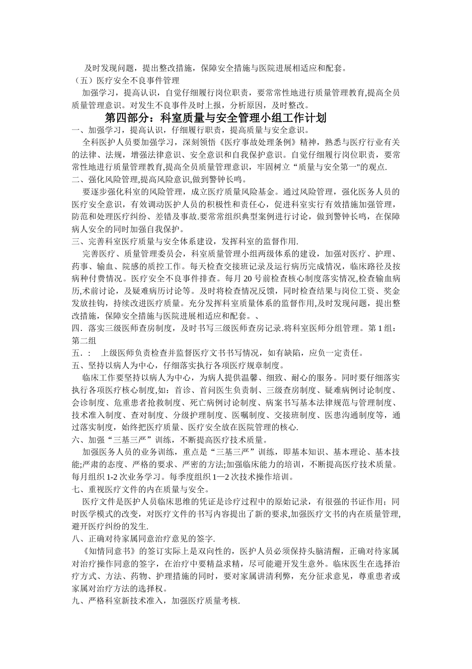 科室医疗质量与安全管理制度_第2页
