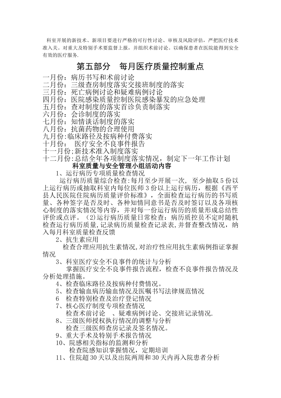 科室医疗质量与安全管理制度_第3页