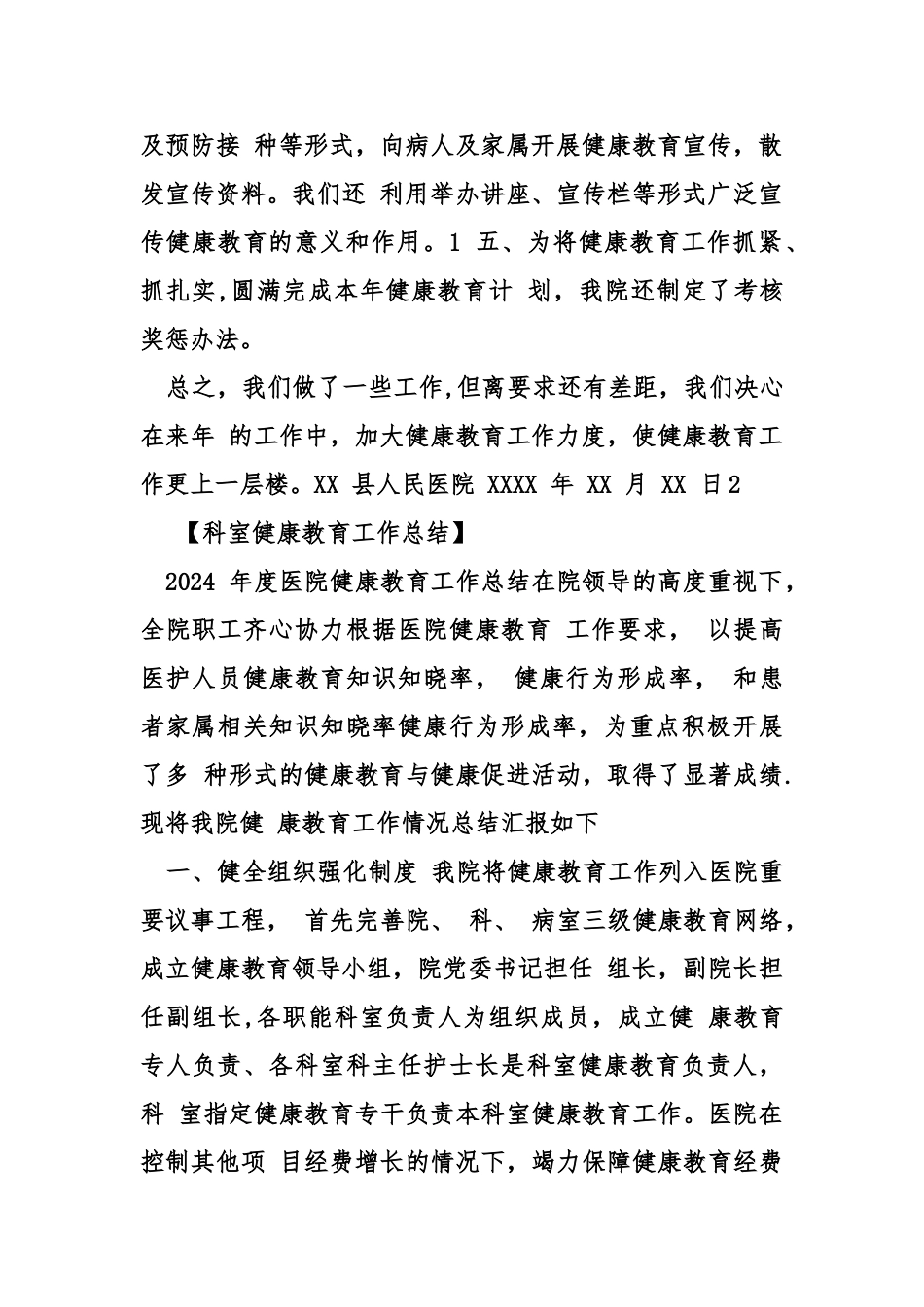科室健康教育工作总结_第2页