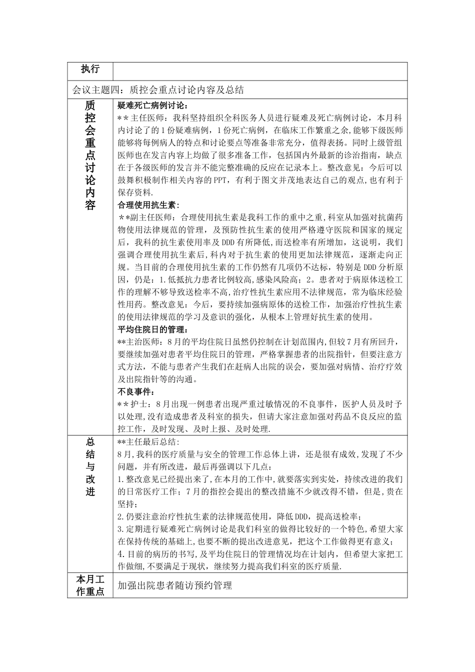 科室医疗质量与安全管理工作会议记录_第3页