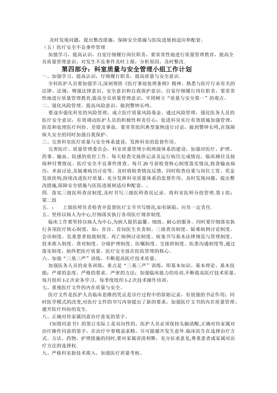 科室医疗质量与安全管理制度24105_第2页
