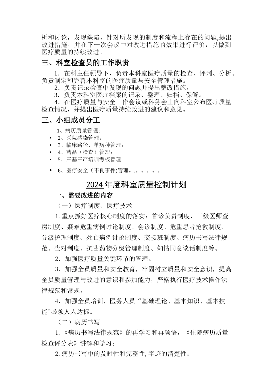 科室医疗质量安全管理与持续改进记录本模板.doc_第2页