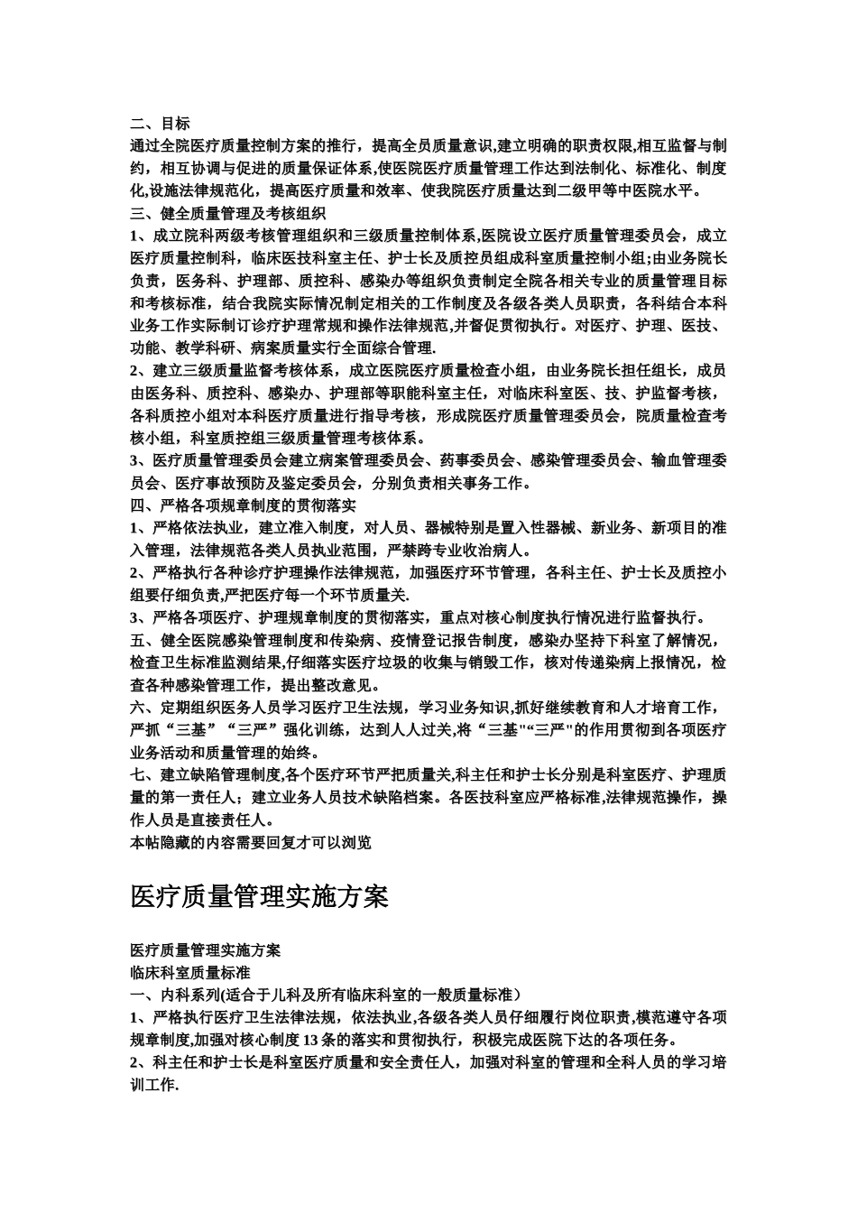 科室医疗质量控制小组工作职责_第3页