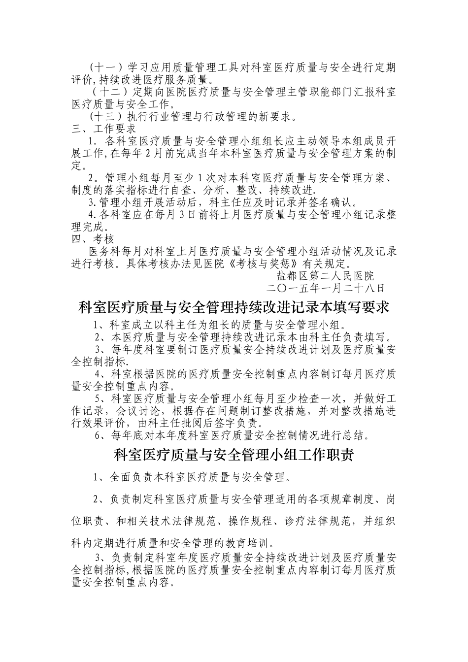 科室医疗质量与安全管理持续改进记录本影像科1_第2页