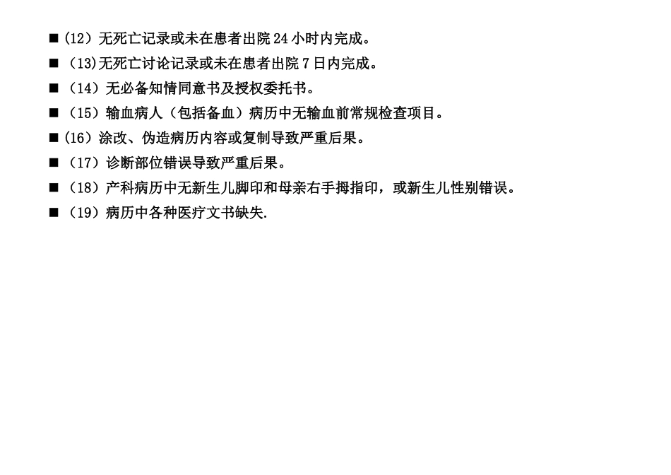 科室医疗质量控制工作记录表_第3页