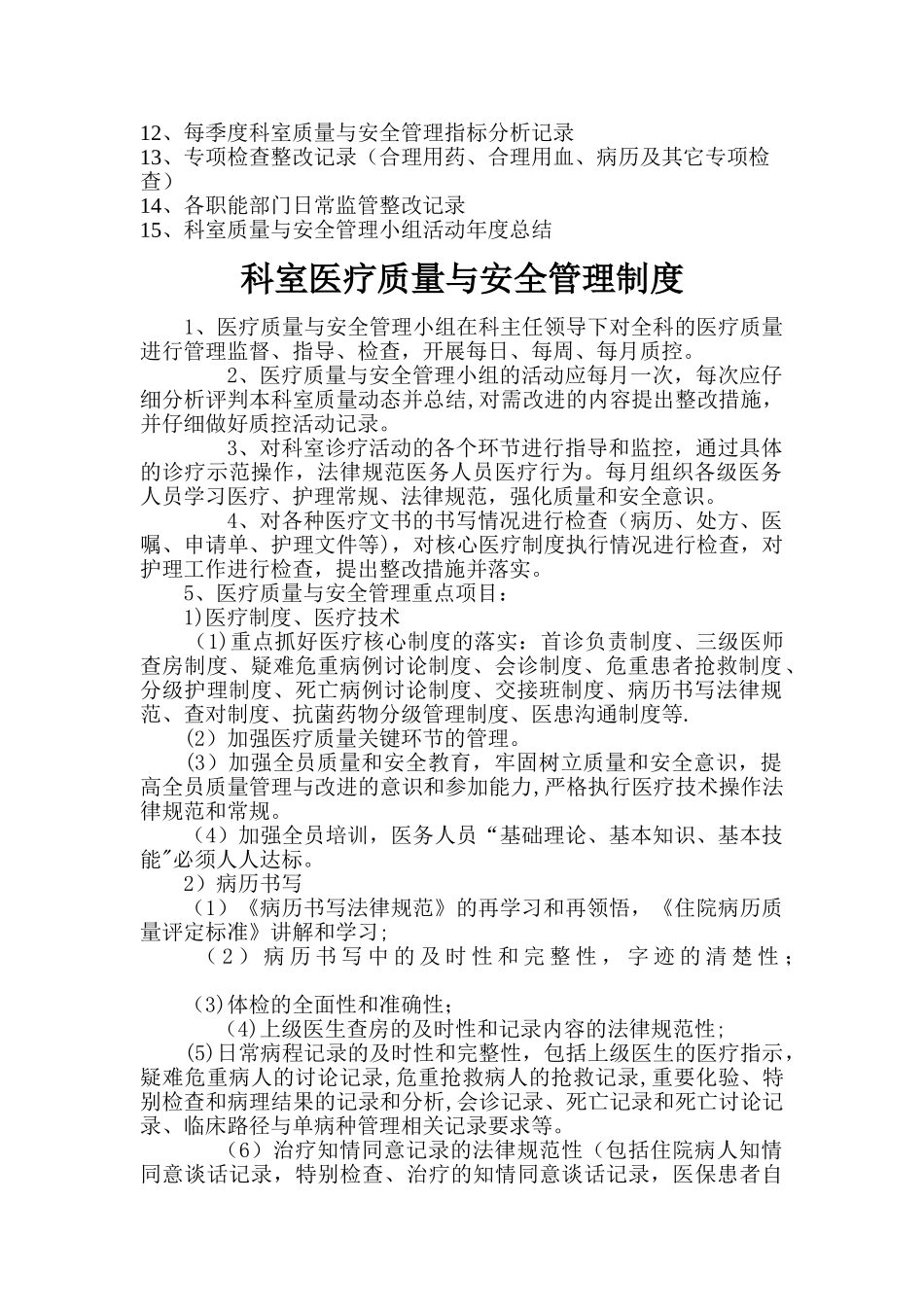 科室医疗质量管理与持续改进_第2页