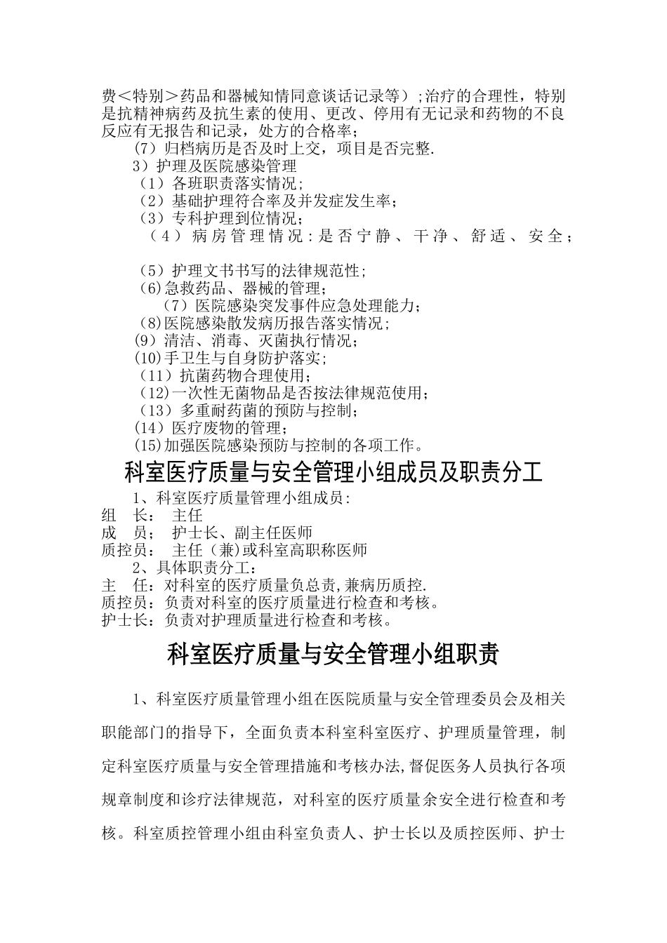 科室医疗质量管理与持续改进_第3页