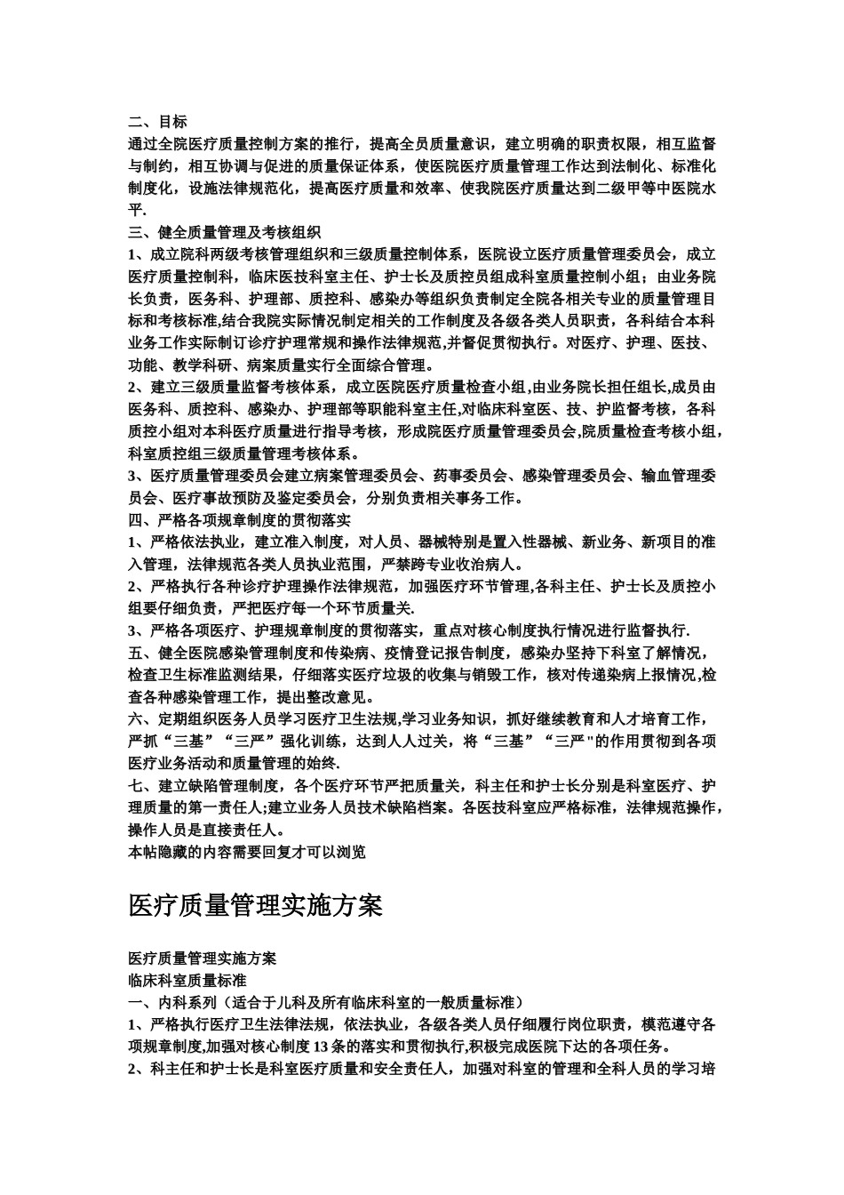 科室医疗质量管理制度_第3页