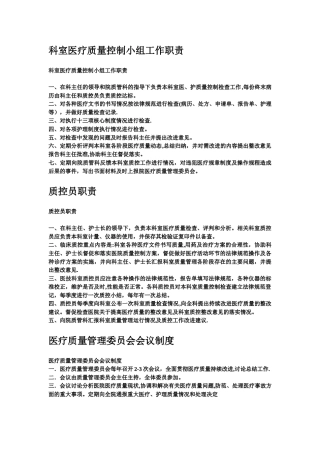 科室医疗质量管理制度