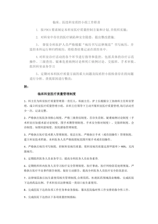 科室医疗质量管理小组职责